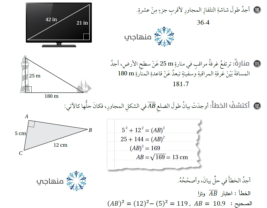 نظرية فيثاغورس